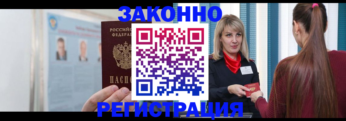 прописка для работы в Славянске-на-Кубани